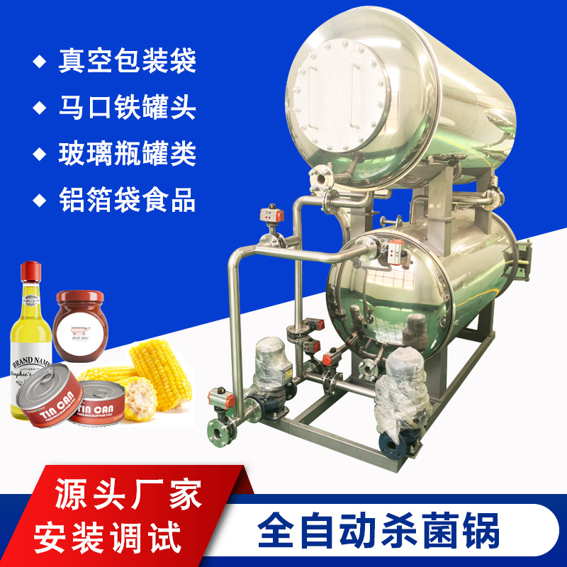 安徽海鸭蛋杀菌锅 铝箔袋烧鸡高温杀菌锅 胶原蛋白口服液杀菌锅