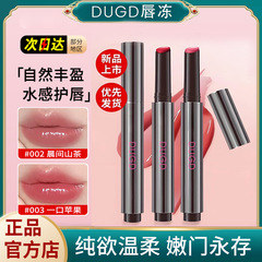 DUGD唇が凍る鏡面唇泥はカップが持続的に保湿して秋冬に白い唇泥の口紅を潤しにくい
