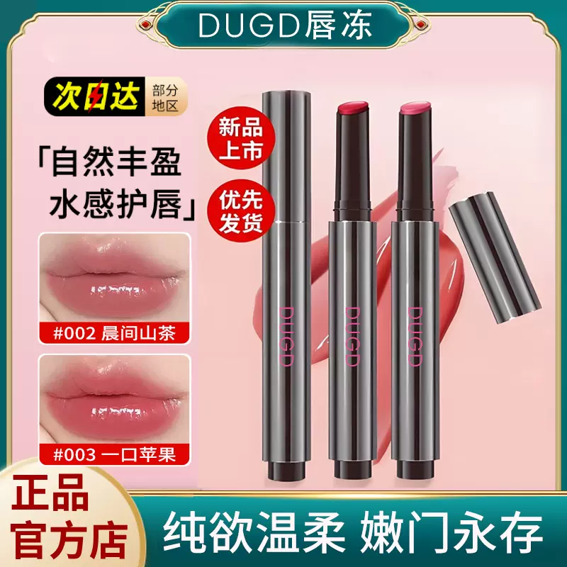 DUGD唇冻镜面唇泥不易沾杯持久保湿滋润秋冬显白唇泥蜜口红批代发