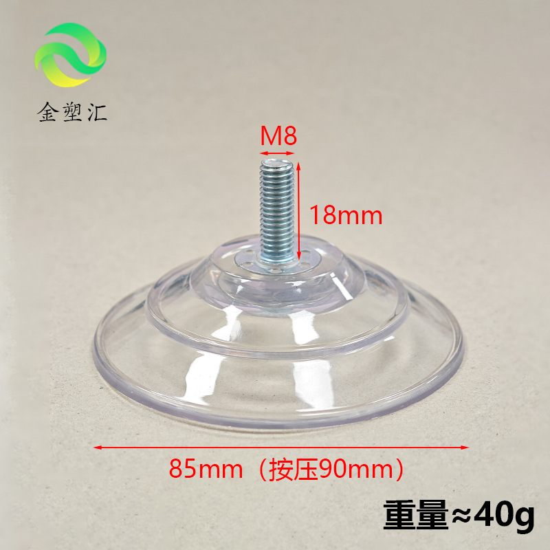 M6/M8带螺杆螺丝吸盘8.5CM大吸力PVC透明塑料吸盘带螺丝螺帽批发|undefined