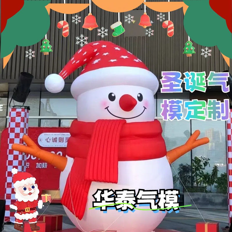 圣诞节雪人气模 发光圣诞树充气模耶诞装扮咖啡店铺氛围场景布置