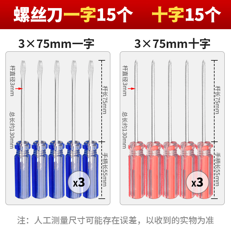 Cruz 3*75 palabra 3*75 destornillador flor de ciruelo destornillador de boca plana con herramienta magnética destornillador pequeño lote de dos colores