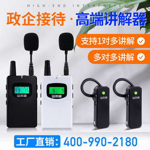 Mountain and Water Room Wireless narrator one-to-many narrator Bluetooth headset museum training Reception Guide electronic ear