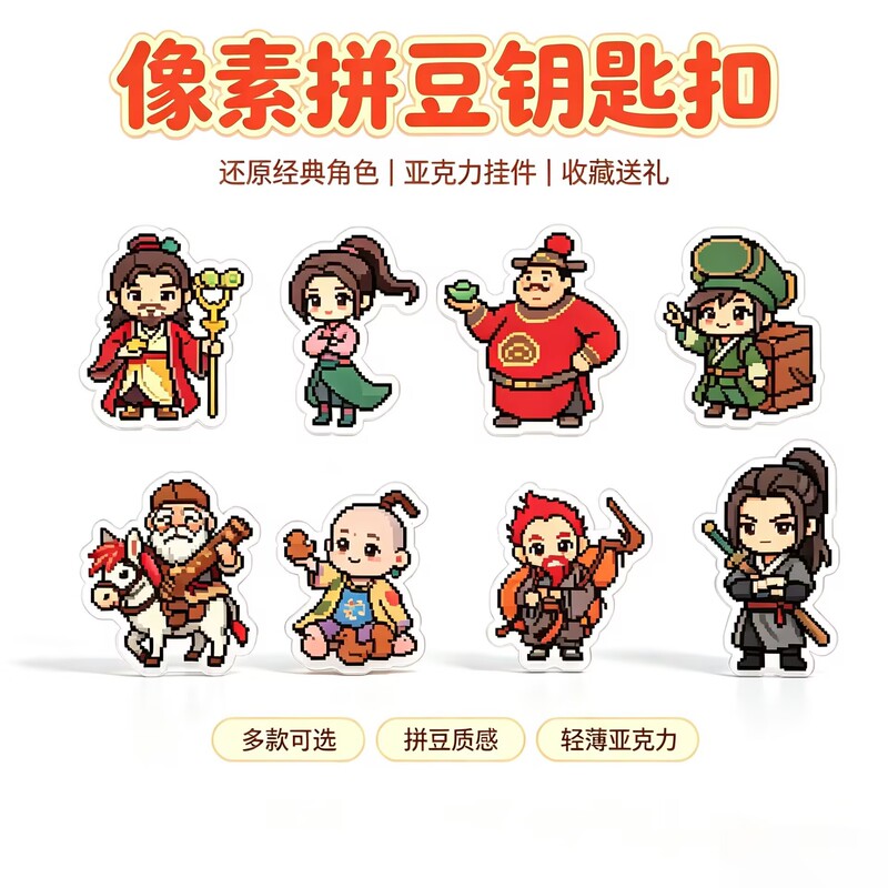 Chinese-style retro pixel art Eight Immortals acrylic keychain, Q-version cartoon character pendant, bag decoration gift