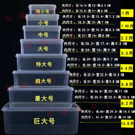 长方形透明塑料保鲜盒冰箱冷藏专用盒子厨房食品收纳盒食品承钧日