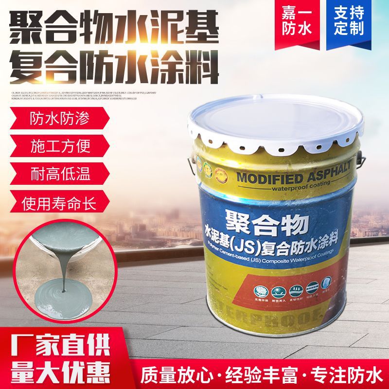JS防水涂料 双组份屋顶卫生间游泳池外墙js聚合物水泥基防水涂料