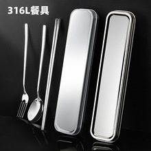 316餐具套装304不锈钢便携餐具盒批发筷子盒学生叉勺子餐具收纳盒