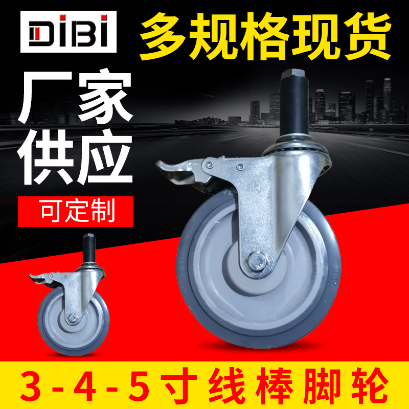 供应精益管脚轮膨胀式/线棒脚轮 万向轮 平板式螺杆式万向脚轮子