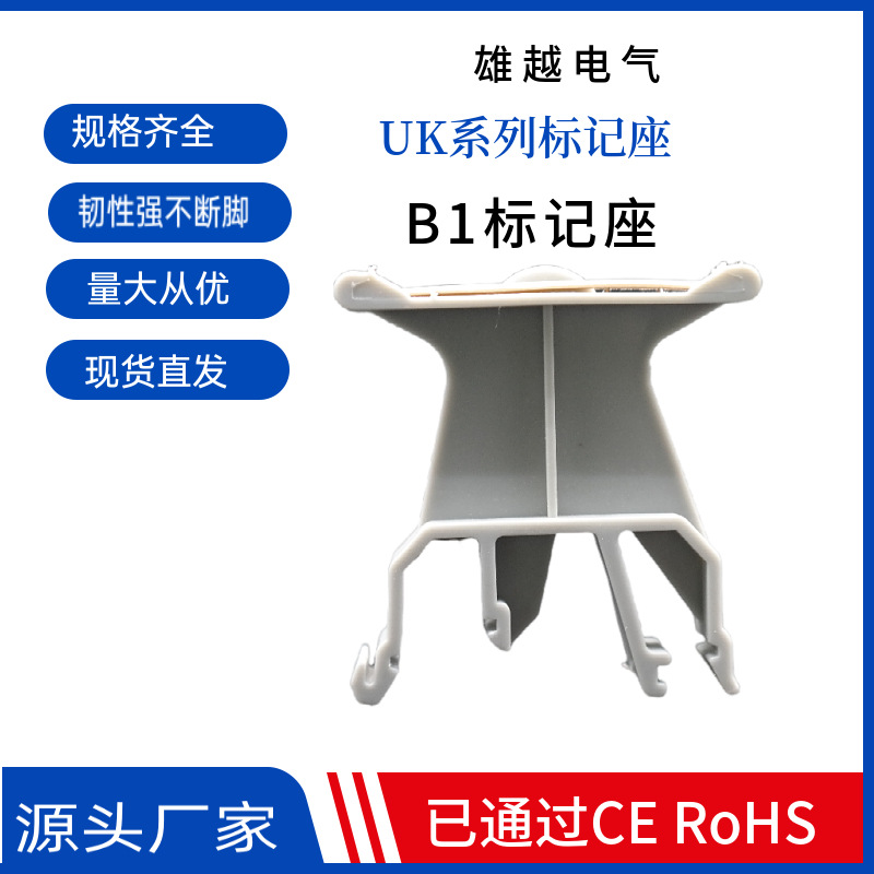 UK接线端子排UBE/D导轨标记座B2标记端子标识板标记条标记端子
