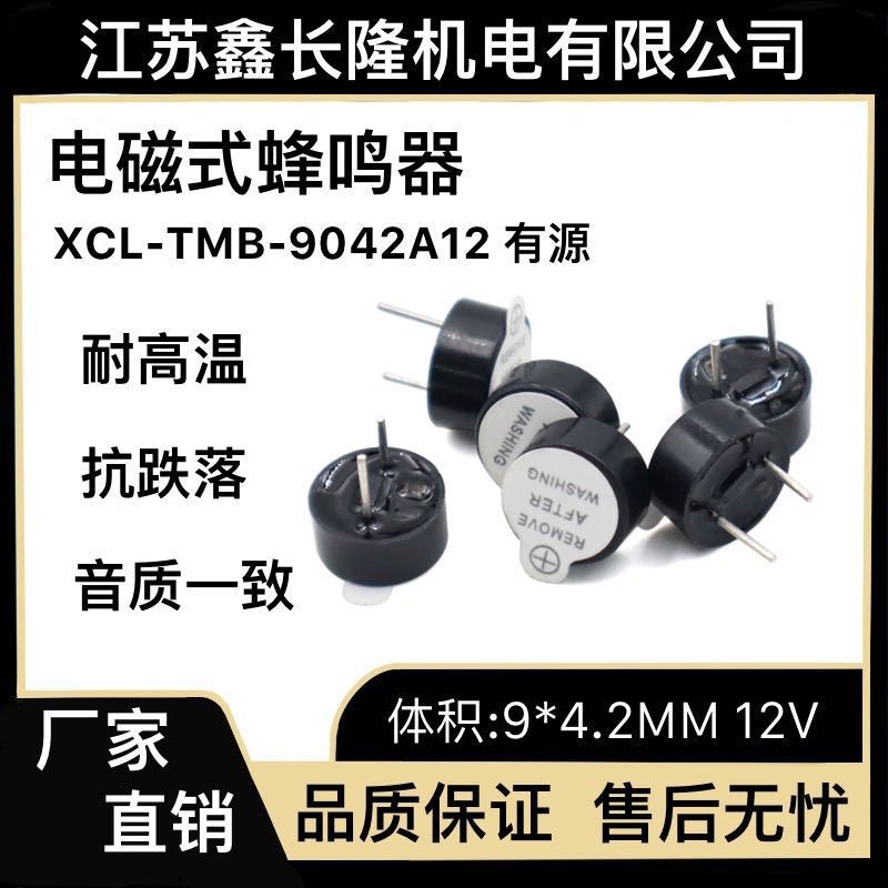 XCL- 9042BZ电磁式蜂鸣器9*4.2MM有源蜂鸣器耐高温12V蜂鸣器厂家