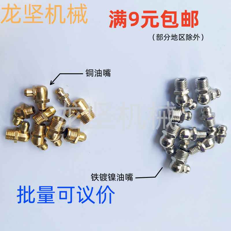 Butter Nozzle Copper Nozzle Iron Nozzle Butter Nozzle Straight Curved Butter Gun Head Nozzle M6810