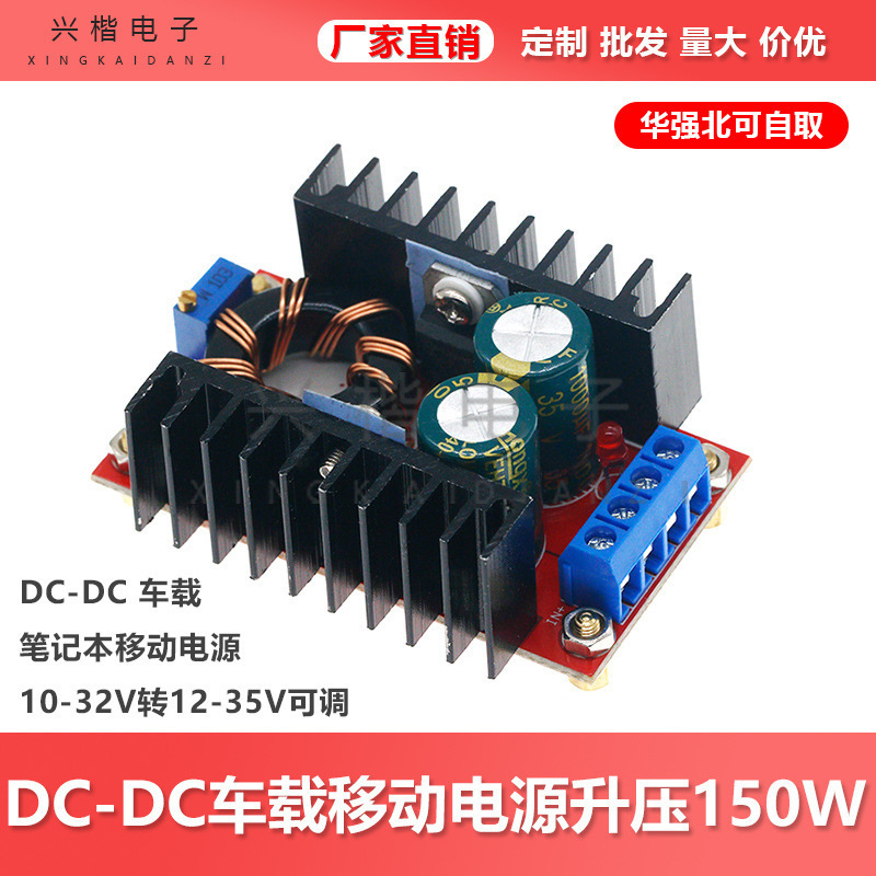150W Boost Module Dc-Dc Car Notebook Mobile Power Supply 10-32V to 12-35V Adjustable