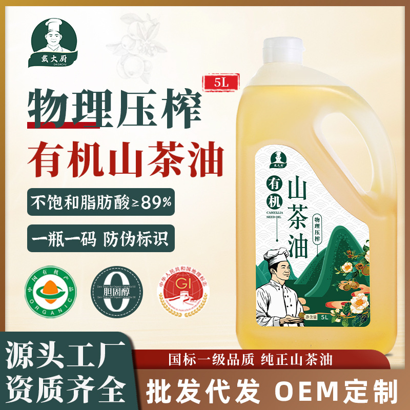 【戴大厨】有机山茶油5L冷榨一级纯正野茶籽油食用月子油可辅食