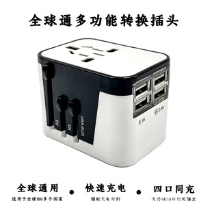 Global universal conversion socket UK Japan Thailand travel abroad Germany British standard charging converter plug