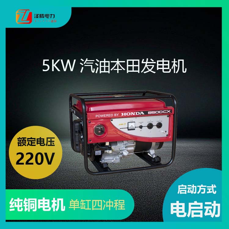 5KW本田动力汽油发电机 单缸四冲程 全铜有刷 风冷 应急专用电源