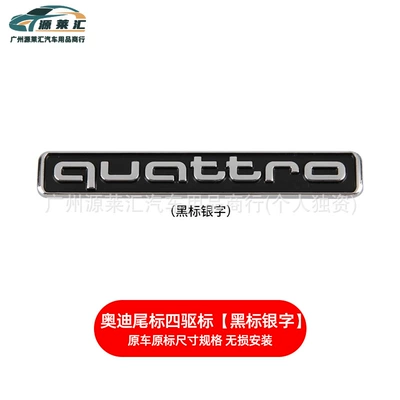 Label A4La3A5A6Lq3Q5Q7S4 Four-Wheel Drive Side Car logo - four-wheel-drive-label-at-the-end-black-label-with-silver-characters