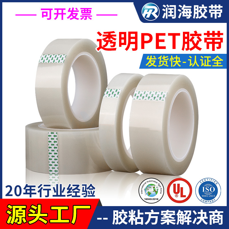 透明PET胶带耐高温120度胶纸无痕不残留婚庆婚车饰品固定粘贴包装