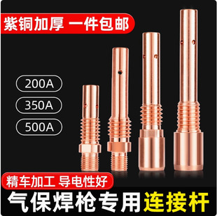 Gas shielded welding 200A second welding gun connecting rod second welding gun accessories gas shielded welding gun and accessories