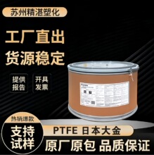 进口PTFE日本大金M-2001铁氟龙超耐磨耐高温高润滑铁氟龙品牌经销