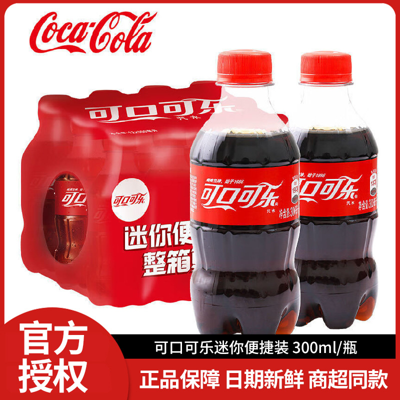 【包丢不包损】可口可乐含糖300ML*12瓶碳酸饮料小瓶装餐饮装批发一件代发