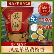 源产地批发散装乌龙茶黄枝香 袋装高山新茶