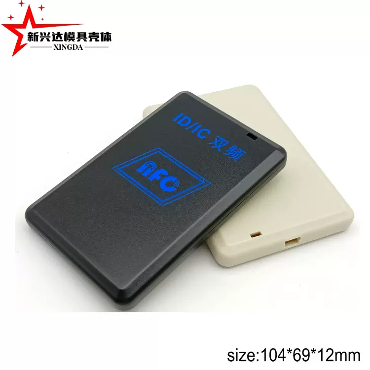 发卡器塑料外壳加密复制IDIC读卡器塑胶壳体丝印开孔