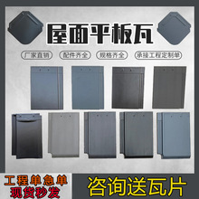 宜兴平板瓦平板瓦片别墅屋顶瓦平瓦陶土瓦横瓦石板瓦U型瓦鱼鳞瓦