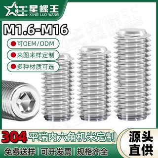 定制304不锈钢平端机米螺丝无头紧定螺钉止付基米内六角顶丝M3M4