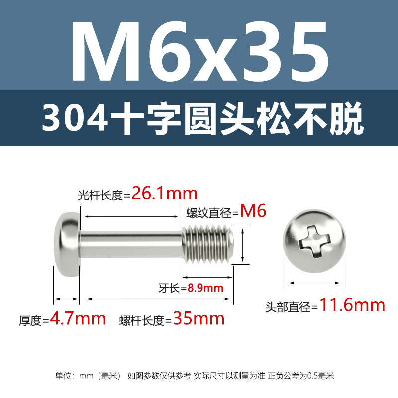 メーカー直販304ステンレス十字丸頭松不脱ねじ釘M2-M8盤頭半歯ボルトねじ|undefined