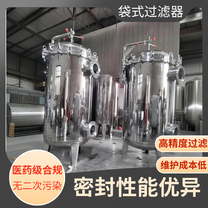 不锈钢布袋式过滤器工业用井水泥沙汽油柴油前置大流量精密过滤器