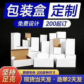 白盒 长方形雨伞杯子化妆品香薰玩具瓦楞纸盒特硬覆膜跨境包装盒