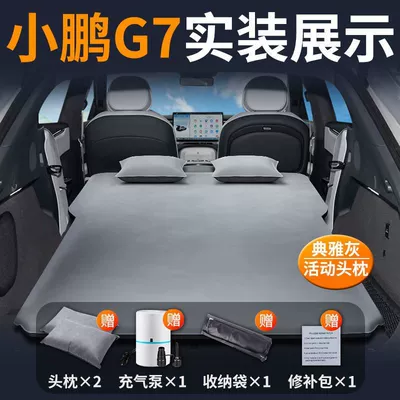 Xpeng G7 Car Mattress Trunk Leveling Inflatable Foldableing Bed Free Inflatable Front Sleeping Artifact Bed Air Bed (Vehicle-mounted inflatable bed) - xpeng-g7-special-car-mattress-automatic-inflation-elegant-graytwo-pillows-comes-with-air-pump-storage-bag-repair-kit