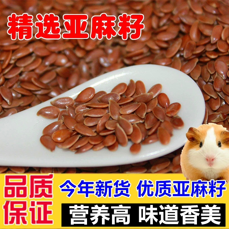 Натуральное льняное семя еда птицы ЕДА попугай еда птицы ЕДА пион Xuanfeng хомяк Тигровая кожа еда птицы