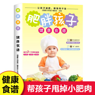 Healthy Recipes for Obese Kidsren, 50 Common Ingredients and Nutritional Matchinging Recipes, Scientific Diet and Health Methods