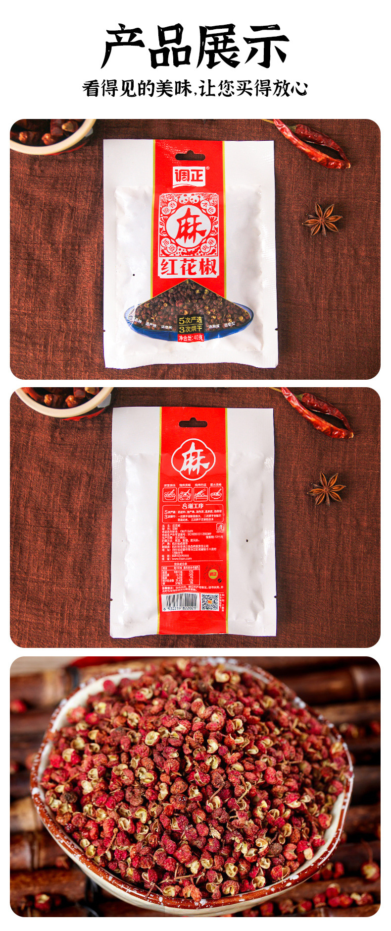红花椒40g_10.jpg