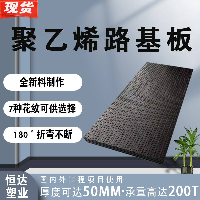 現物高分子ポリエチレン回路基板工事現場の沈み込み防止プラスチック舗装板耐摩耗性滑り止め舗装板