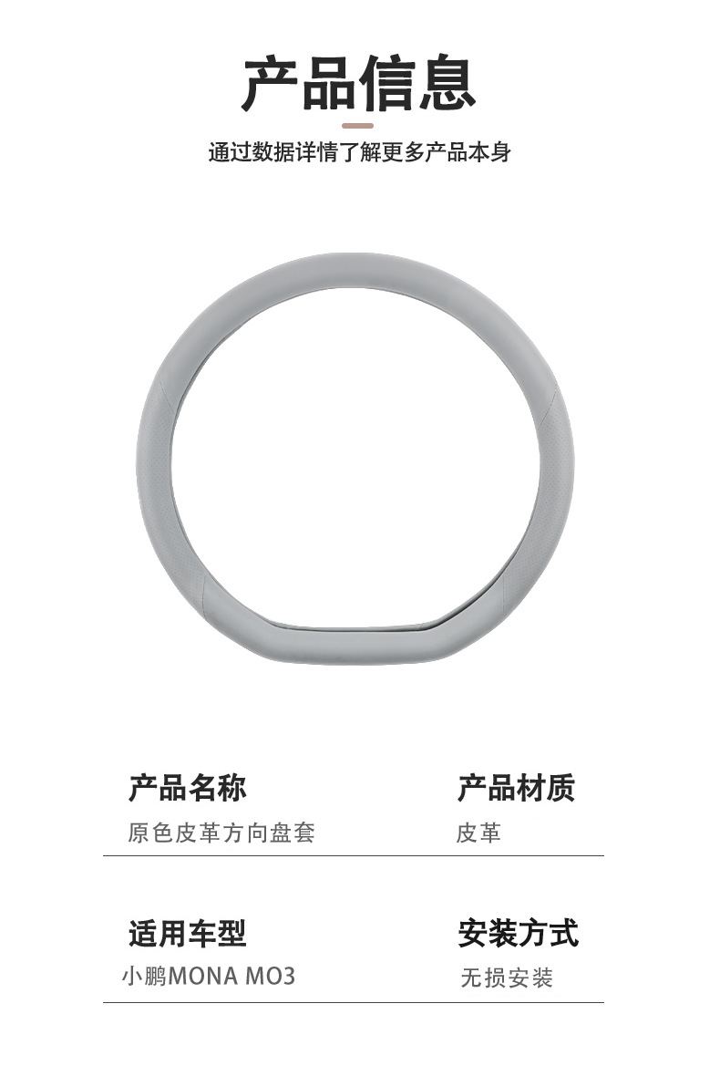 Xiaopeng Mona M03 Special Leather Steering Wheel Cover, Non-Slip, Universal for All Seasons, Sweat-Absorbent Original Car Color Handlebar Cover Modification Accessories