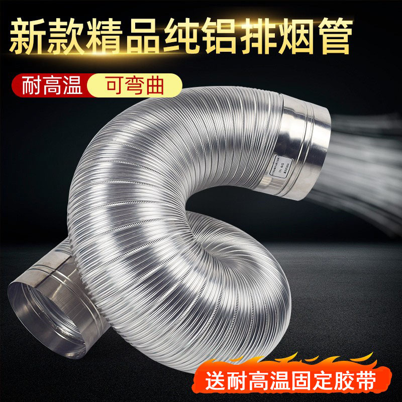 精品新款油烟机排烟管耐高温铝波纹管加厚厨房排烟管道金属伸缩管