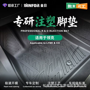 Fully Injection-Molded Tpe Suitable for Lynk & Co 9000306010205070809Z10Z20 Car Floor Mats, Environmentally Friendly and Odorless