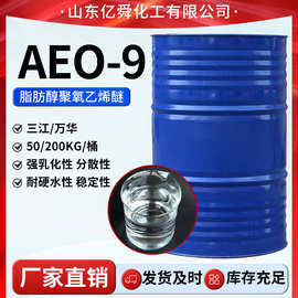 AEO-9重油污除油非离子表面活性剂乳化脂肪醇聚氧乙烯醚 AEO-9