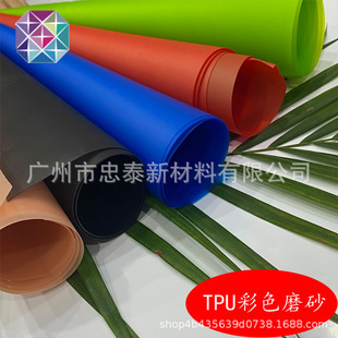 Factory Direct Sales TPU Environmentally Friendly Film 0.3/0.5/0.8/1.0tpu Color Frosted Colorful Single Mist Face