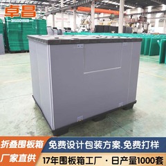 围板箱厂家批发产品货物循环周转高承重可折叠吸塑天地盖围板箱
