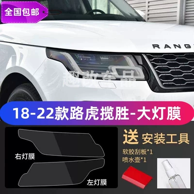 blackened headlight film, Range | Car headlight protective film - range-rover-18-22-models-transparent-light-film