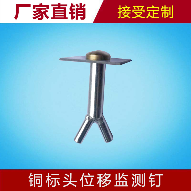 铜标头位移监测钉沉降观测标对中测量测绘水准点不锈钢厂家直供