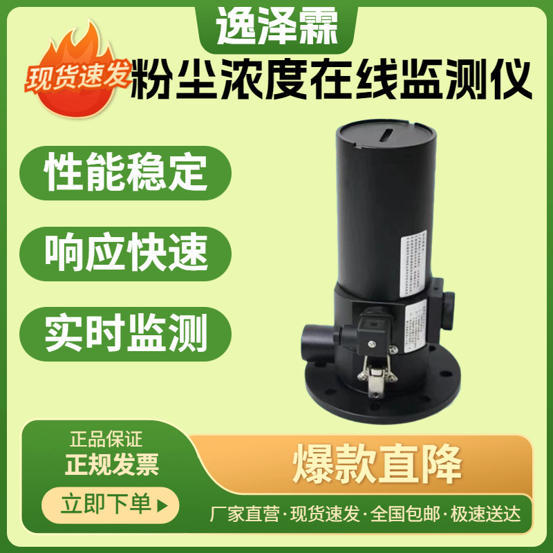 颗粒物在线监测仪烟尘在线监测仪激光后散射在线烟尘仪CEMS