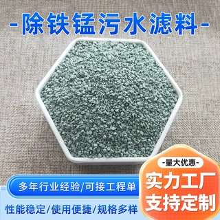 矿山直供生活饮用除铁锰污水过滤 除铁锰滤料沸石颗粒