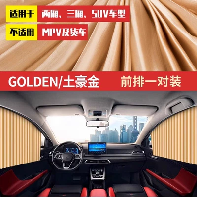 Car curtains, car windows, sun shades, sun protection, shading, heat insulation, privacy curtains, rail-type side windows, magnetic attraction, car rear seats (Car curtains) - golden-diamond-silk-front-window-1-pair-strong-magnetic-track-imported-thickening-sun-protection-and-heat-insulation