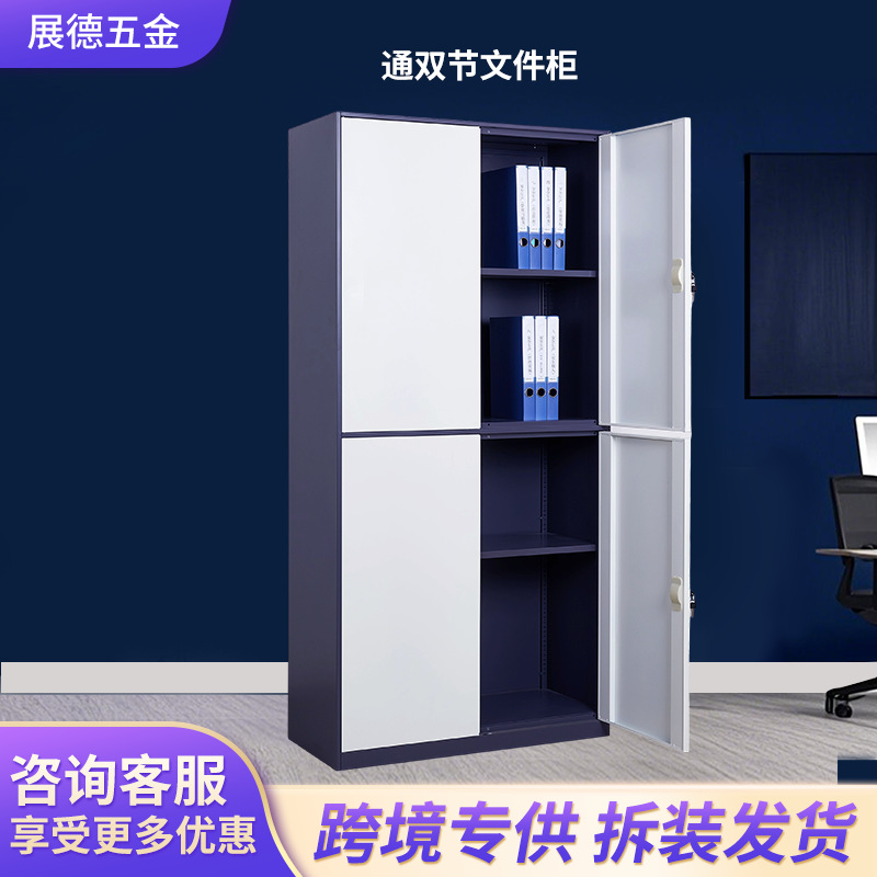 跨境专供办公钢制拆装窄边通双节文件柜 加厚铁皮套色资料档案柜