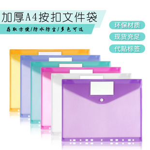 Factory Direct Sales Thickened A4 Snap File Bag Transparent Waterproof Divided Loose-Leaf Folder Office Document Storage Bag