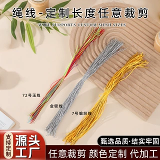 定制文玩饰品手工专用线72号玉线7号diy编织线吊坠挂坠穿珠线材料